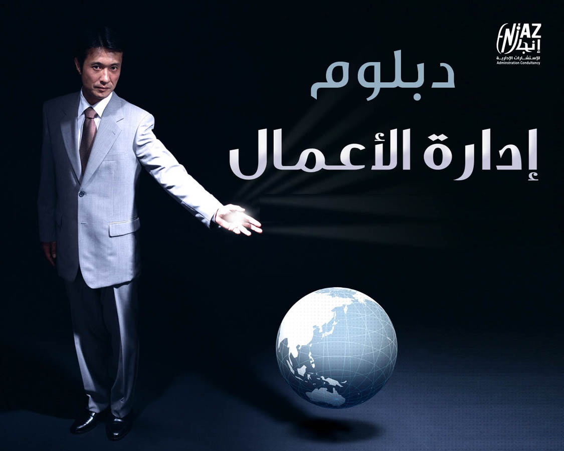 إدارة الأعمال (1)